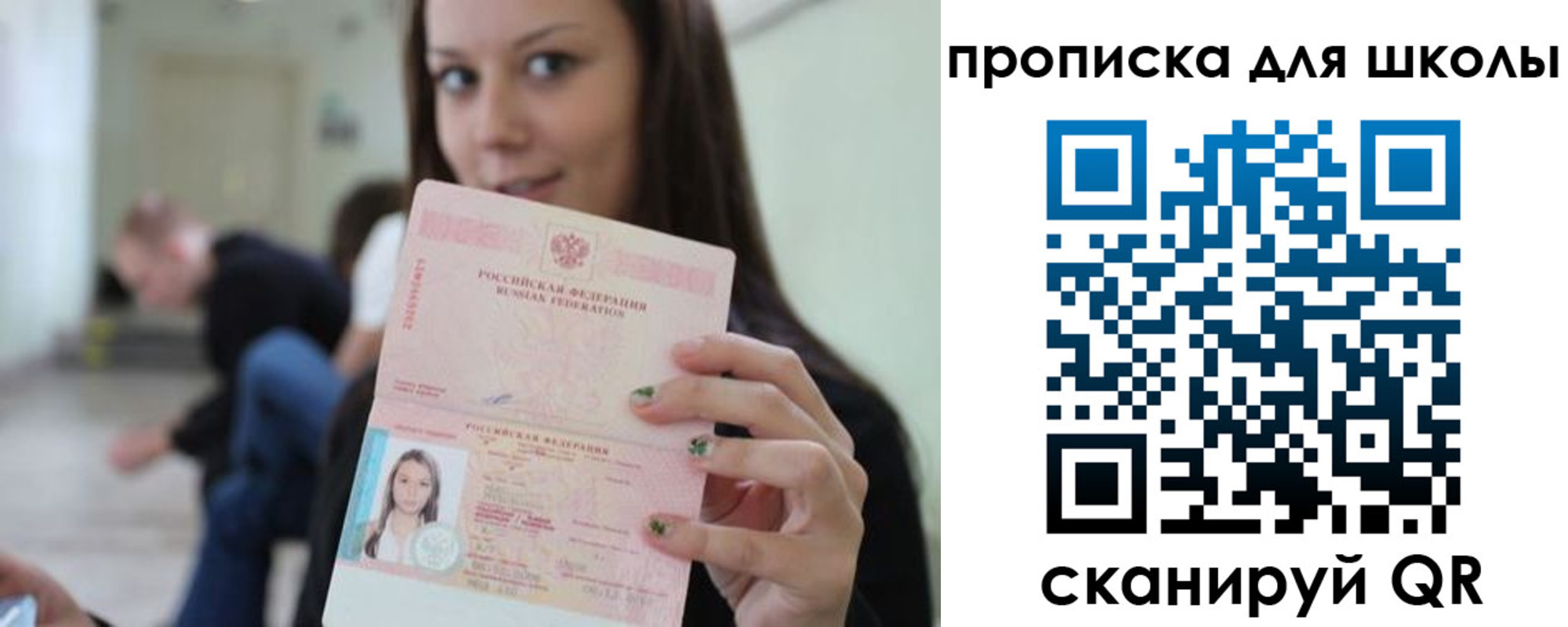 прописка в Корсакове