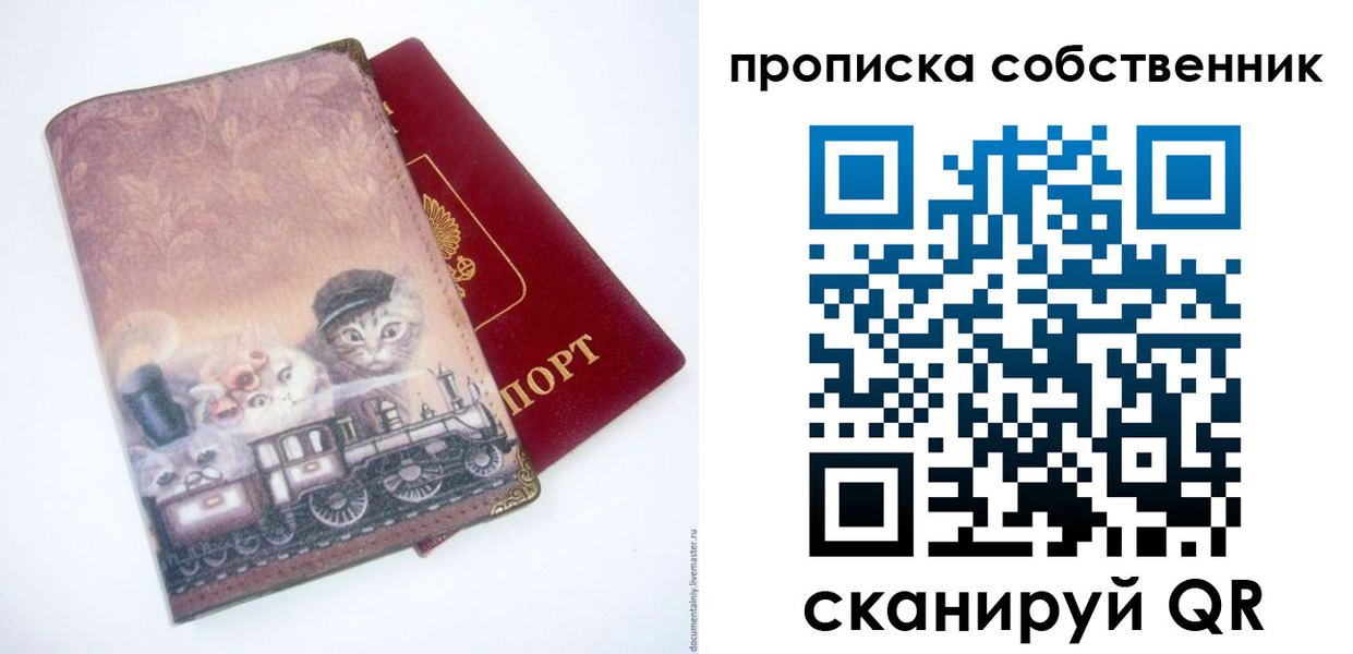 прописка паспорт в Корсакове