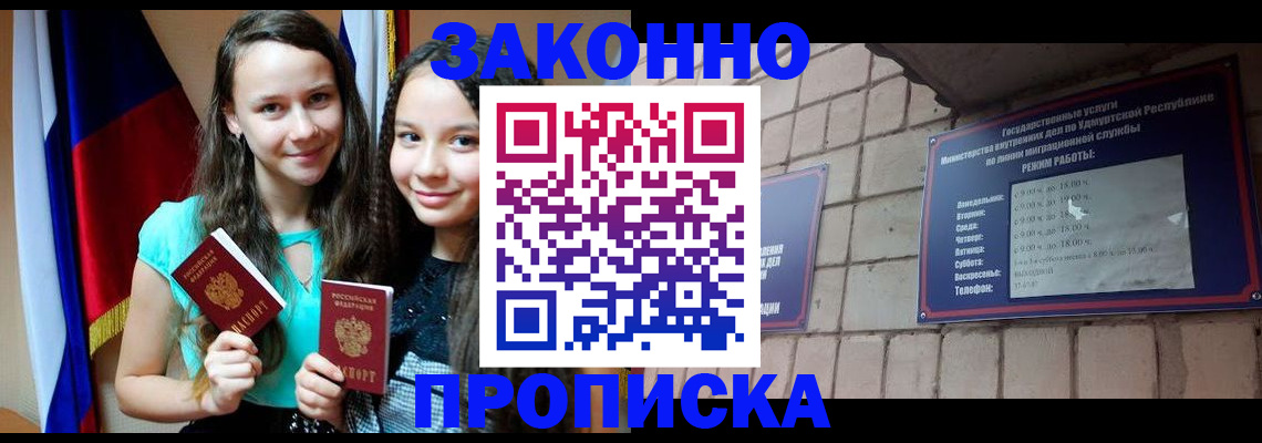 временная регистрация законно в Корсакове