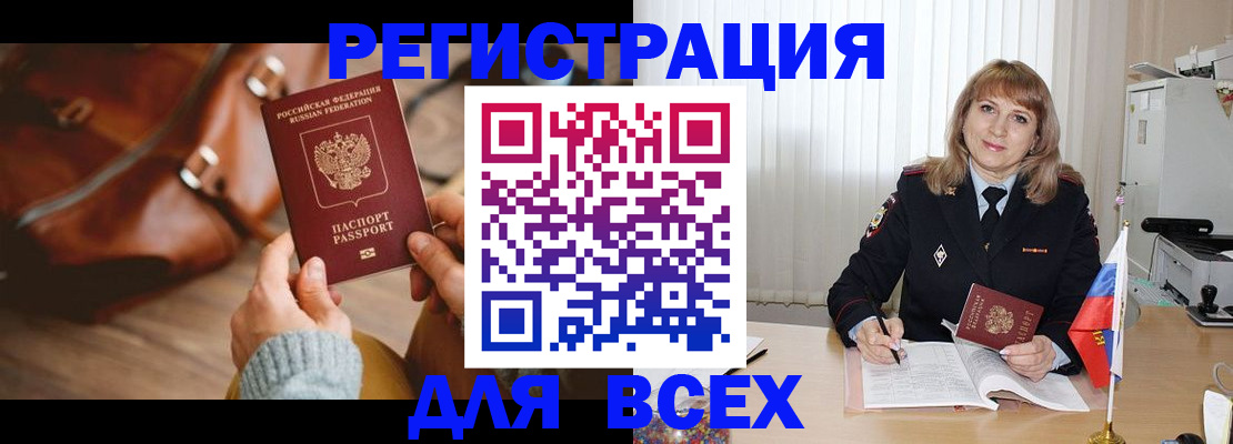 прописка в Корсакове