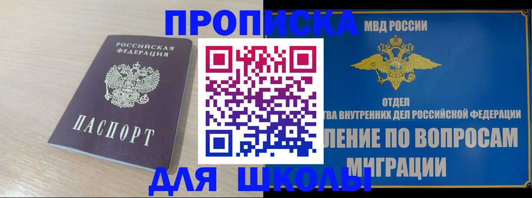 прописка для кредита в Корсакове