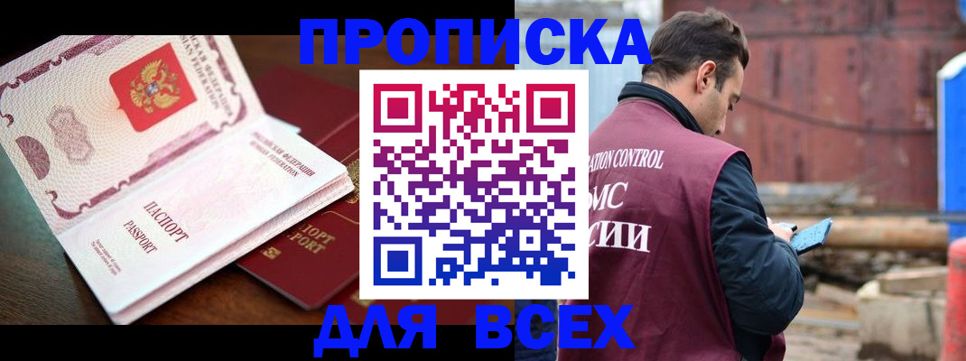 временная регистрация в квартире в Корсакове