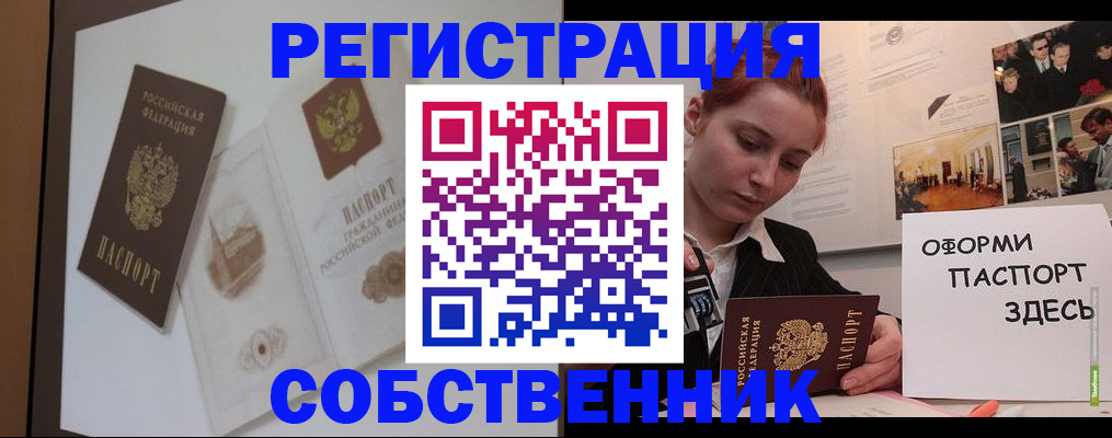 прописка паспорт в Корсакове