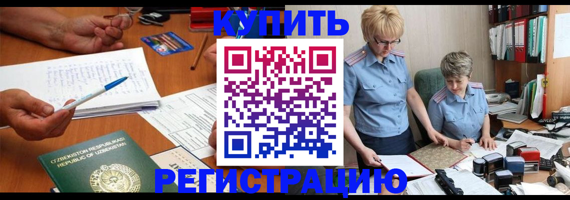 купить прописку в Корсакове