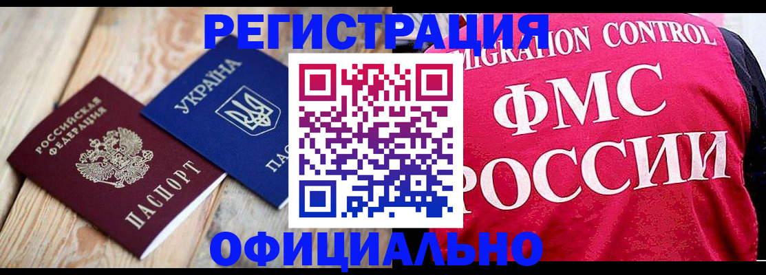 прописка штамп в Корсакове